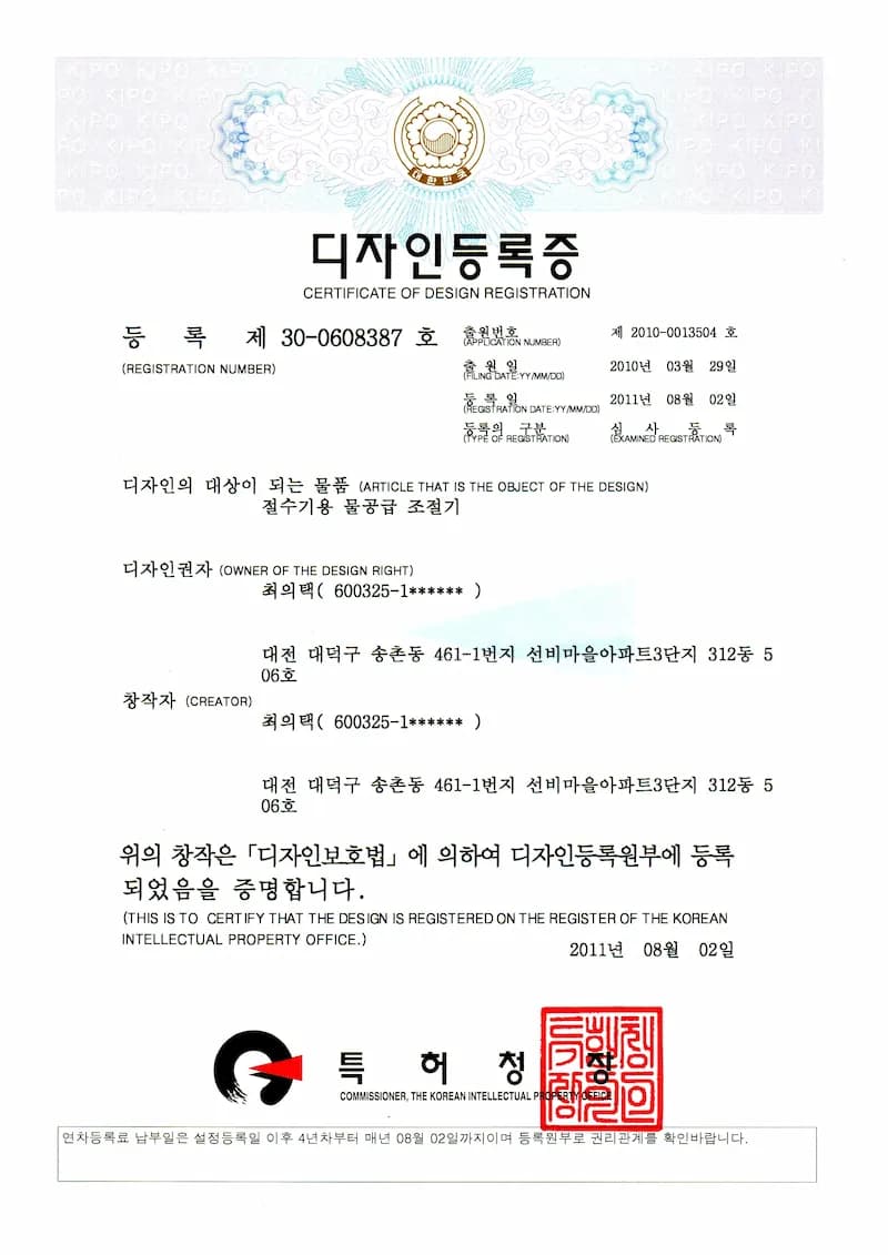 주방 절수기 [ENT-333, 334] 특허 - 디자인 절수기 1형