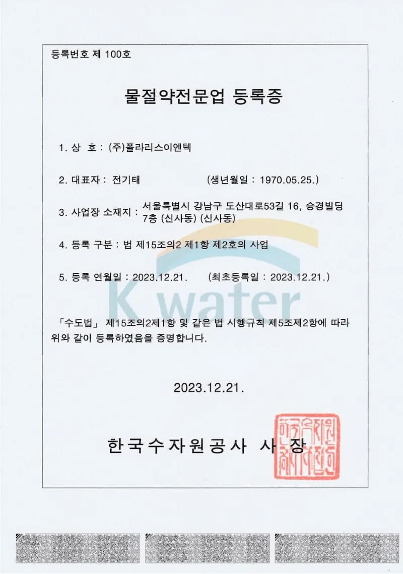 주방 절수기 [ENT-333, 334] 물절약 전문업체 인증서